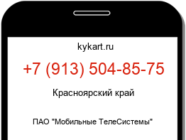 Информация о номере телефона +7 (913) 504-85-75: регион, оператор