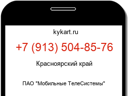 Информация о номере телефона +7 (913) 504-85-76: регион, оператор