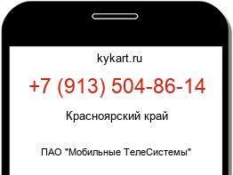 Информация о номере телефона +7 (913) 504-86-14: регион, оператор