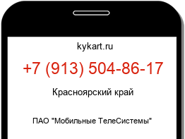 Информация о номере телефона +7 (913) 504-86-17: регион, оператор