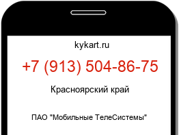 Информация о номере телефона +7 (913) 504-86-75: регион, оператор