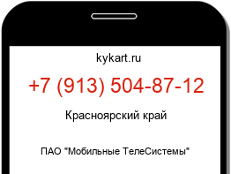 Информация о номере телефона +7 (913) 504-87-12: регион, оператор