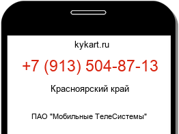 Информация о номере телефона +7 (913) 504-87-13: регион, оператор