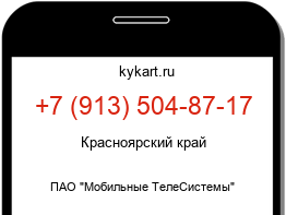 Информация о номере телефона +7 (913) 504-87-17: регион, оператор