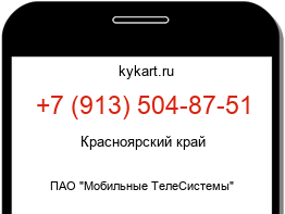 Информация о номере телефона +7 (913) 504-87-51: регион, оператор