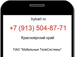 Информация о номере телефона +7 (913) 504-87-71: регион, оператор