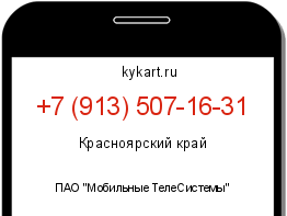 Информация о номере телефона +7 (913) 507-16-31: регион, оператор
