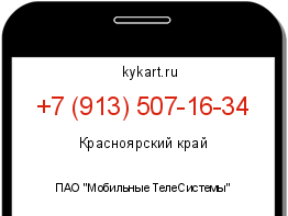 Информация о номере телефона +7 (913) 507-16-34: регион, оператор