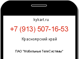Информация о номере телефона +7 (913) 507-16-53: регион, оператор