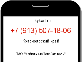 Информация о номере телефона +7 (913) 507-18-06: регион, оператор
