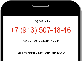 Информация о номере телефона +7 (913) 507-18-46: регион, оператор