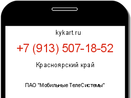 Информация о номере телефона +7 (913) 507-18-52: регион, оператор