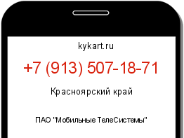 Информация о номере телефона +7 (913) 507-18-71: регион, оператор