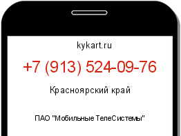 Информация о номере телефона +7 (913) 524-09-76: регион, оператор