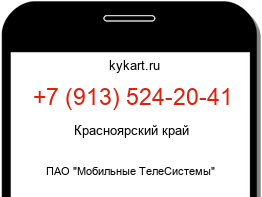 Информация о номере телефона +7 (913) 524-20-41: регион, оператор
