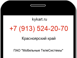 Информация о номере телефона +7 (913) 524-20-70: регион, оператор
