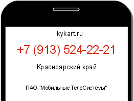 Информация о номере телефона +7 (913) 524-22-21: регион, оператор