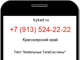 Информация о номере телефона +7 (913) 524-22-22: регион, оператор