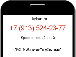 Информация о номере телефона +7 (913) 524-23-77: регион, оператор