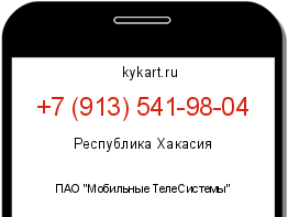 Информация о номере телефона +7 (913) 541-98-04: регион, оператор