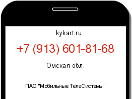 Информация о номере телефона +7 (913) 601-81-68: регион, оператор