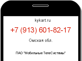 Информация о номере телефона +7 (913) 601-82-17: регион, оператор
