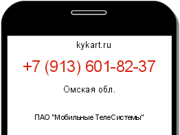 Информация о номере телефона +7 (913) 601-82-37: регион, оператор