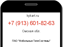 Информация о номере телефона +7 (913) 601-82-63: регион, оператор