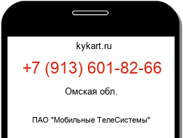 Информация о номере телефона +7 (913) 601-82-66: регион, оператор