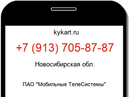 Информация о номере телефона +7 (913) 705-87-87: регион, оператор