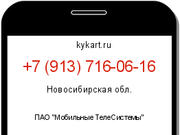 Информация о номере телефона +7 (913) 716-06-16: регион, оператор