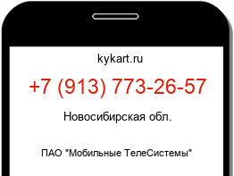 Информация о номере телефона +7 (913) 773-26-57: регион, оператор