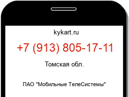 Информация о номере телефона +7 (913) 805-17-11: регион, оператор