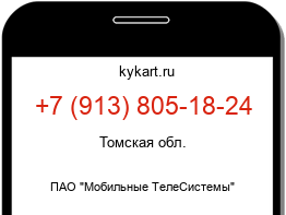 Информация о номере телефона +7 (913) 805-18-24: регион, оператор