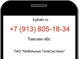 Информация о номере телефона +7 (913) 805-18-34: регион, оператор