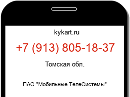 Информация о номере телефона +7 (913) 805-18-37: регион, оператор