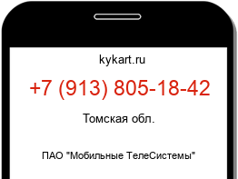 Информация о номере телефона +7 (913) 805-18-42: регион, оператор