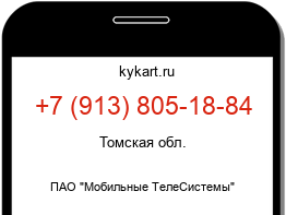 Информация о номере телефона +7 (913) 805-18-84: регион, оператор