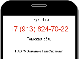 Информация о номере телефона +7 (913) 824-70-22: регион, оператор