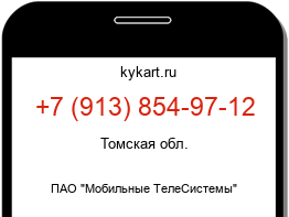 Информация о номере телефона +7 (913) 854-97-12: регион, оператор