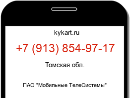 Информация о номере телефона +7 (913) 854-97-17: регион, оператор