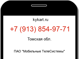 Информация о номере телефона +7 (913) 854-97-71: регион, оператор