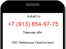 Информация о номере телефона +7 (913) 854-97-75: регион, оператор
