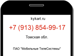 Информация о номере телефона +7 (913) 854-99-17: регион, оператор