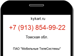 Информация о номере телефона +7 (913) 854-99-22: регион, оператор