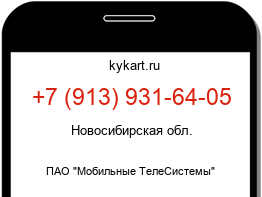 Информация о номере телефона +7 (913) 931-64-05: регион, оператор