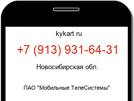 Информация о номере телефона +7 (913) 931-64-31: регион, оператор