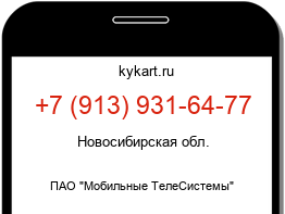 Информация о номере телефона +7 (913) 931-64-77: регион, оператор