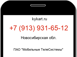Информация о номере телефона +7 (913) 931-65-12: регион, оператор