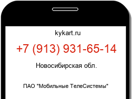 Информация о номере телефона +7 (913) 931-65-14: регион, оператор